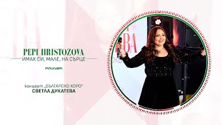 Pepi Hristozova - Imah si, male, na sartse * Пепи Христозова - Имах си, мале, на сърце I Live 2024 ♪