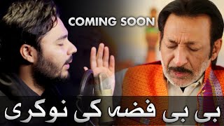 Yeh Jo Fizza Ne Ki Nokari Hai | Hassan Sadiq | Mehrban Ali | Qasida 2020 | New Manqabat | Promo |