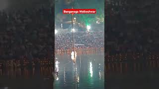 Banganaga Maha Aarti #mahaaarti #banganga #shorts #ytshorts #trending #varanasi #snaptripstories