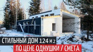 ПРОДАЛ КВАРТИРУ/СТРОЮ ДОМ/ СМЕТА или история "как построить дешевый одноэтажный дом"