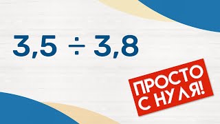 КАК ДЕЛИТЬ ДРОБИ? · Деление дробей · Десятичные и обыкновенные · Смешанные · Математика 6 класс