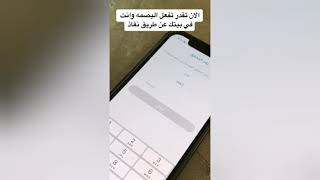 تفعيل البصمة وانت في البيت عن طريق نفاذ#أبشر