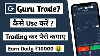 Guru Trade 7 Se Paise Kaise Kamaye | How To Use Guru Trade 7 In Hindi | Guru Trade 7