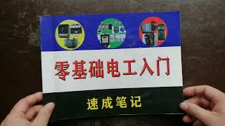 为什么大家都觉得我的讲解比大学电工老师的更好？侧重点不同而已