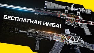 ЛУЧШИЕ МОДЫ НА БЕСПЛАТНЫЕ ПУШКИ СЕЗОНА Вечная сага в Warface