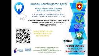 Сучасні перспективи розвитку стоматології через призму наукових досліджень молодих вчених