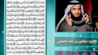 سورة الصافات | خلف عن حمزة | 1426 هـ| القارئ : مشاري العفاسي