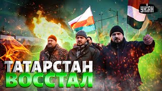 НАЧАЛОСЬ: Татарстан ВОССТАЛ против Путина! Казань ВСПЫХНУЛА. народ решился на независимость