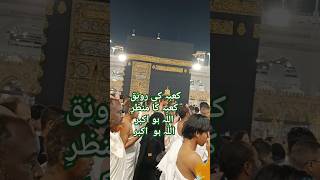 کعبہ کی رونق Kaba ki ronaq #kaba #islam