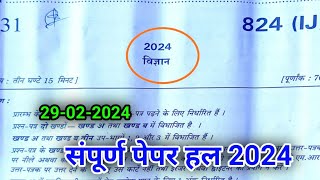 class 10 science paper solution 2024 paper code 824(IJ) 29-02-2024 science paper solution 2024