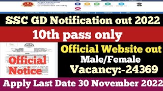 SSC GD Notification out 2022 Official website Notification out | 10th pass only male/Female