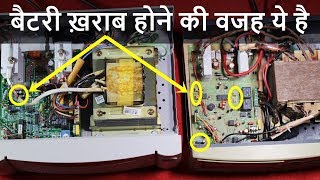 INVERTER है तो ये गलती आप न करे