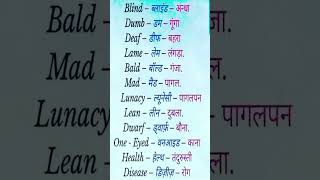 Common English words used in Daily Life with Hindi Meaning  #english #gk #spokenenglish #education