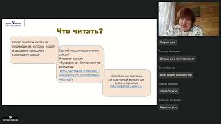 Организация летнего чтения младших школьников: диктат или диалог?