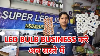 LED BULB BUSINESS करे बहुत सस्ते में  | LED BULB | NSD MART RIYAZ