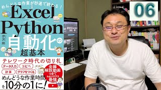 6.Excel x Pythonの基本ルールを押さえよう！