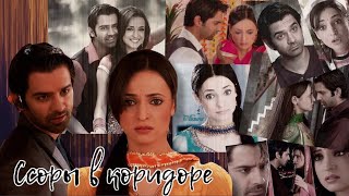 Кхуши//Арнав ~ Ссоры в коридоре ~ [Как назвать эту любовь/Iss Pyaar Ko Kya Naam Doon] ~ Arnav/Khushi