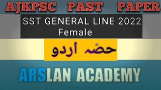 AJKPSC SST GENERAL LINE 2022 FEMALE MCQS |Urdu Portion