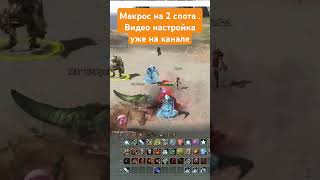 #lineage2 #dk #ruoff #гайд #shorts #music