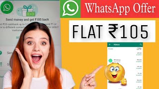 WhatsApp UPI Loot Offer Today| Get ₹105 Cashback Per WhatsApp Account | WhatsApp UPI Offer All User🤑