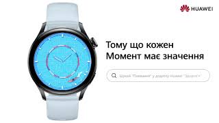 Меняй дизайн: в серии Huawei Watch 3 доступны новые интерактивные циферблаты