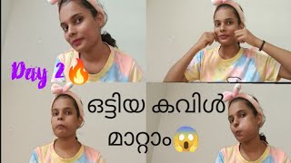 Day 2🔥ഒട്ടിയ കവിൾ മാറ്റാം😱 1 Week Challenge💯#1k #trending #vlog #shortvideo #subscribe #support