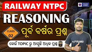 railway ntpc reasoning classes 2024 | railway ntpc previous year question reasoning |Pyramid Classes