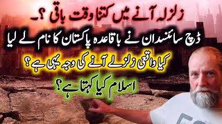 Possible Earthquake In Pakistan | Dutch Scientist Gives New Shocking Statement | zalzla ki haqeeqat