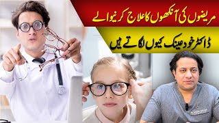 Why Eye Specialists Wear Glasses? | Doctors Khud Chashme Kyon Lgate Hein? | Dr Arslan Ahmed