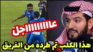 سمو الأمير فهد بن نافل يعلن طرد علي البليهي من الهلال بسبب ضرب صديقه بعد مباراة الهلال والخلود فضيحة