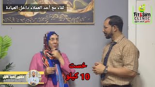 استاذة سمر خست 10 كيلو دهون فوقت قياسي مع انها مريضه غدة ودي بتكون حاله صعبة جدا بس مش مستحيله عندنا