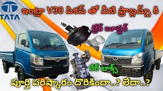 How intra V30 GEARBOX and  BREAKING problems solve with intra V30 pickup full details in Telugu