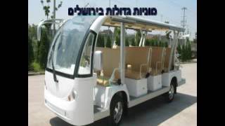 מוניות גדולות בירושלים - 072-3728116 התקשרו