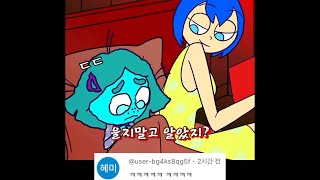 인사이드아웃 2 기쁨이 무서운 정색