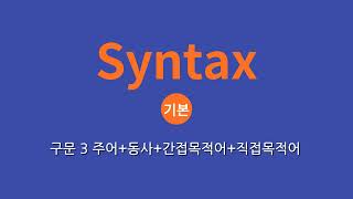 Syntax 기본(구문 3)