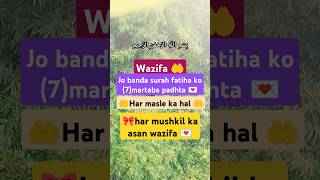 🌹Asan wazifa🤲 surah fatiha ka asan wazifa💌har mushkil ka asan wazifa 💗#urdu #wazifa #islamic #viral