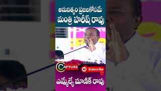 అనునిత్యం ప్రజల కోసమే మంత్రి హరిష్ రావు | ఎమ్మెల్యే మాణిక్ రావు #zaheerabad #harishrao