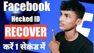 How to recover hecked Facebook Account 2023 | Hacked facebook account kaise recover kare