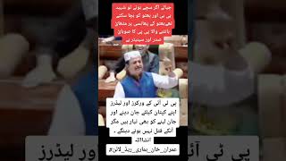 #ptigovernment #religion #pakistanipolitician #youtubeshorts #imranismail #imrankhan #zartajgull