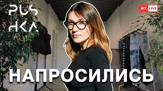 Место, где фэшн становится профэшином | Напросились в Pushka school