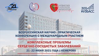 Всероссийская научно-практическая конференция с международным участием "КПССЗ"