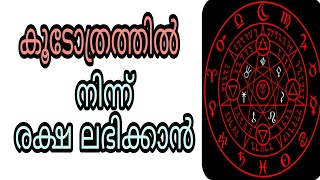 sihr islam malayalam islamic speech jinn seva koodothram pretham ബാധ swapnam kandal swapna vyakyanam