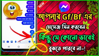 মেসেঞ্জারে মেসেজ সিন না করে দেখে ফেলুন | How to Read Messenger Message Without Seen | Sr Rakib Tech