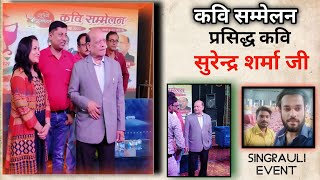 Singrouli Event - Part 2 | Kavi Sammelan Show | Vlog Video | J&B Technical