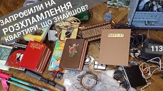 Показую нові знахідки, допоміг почистити квартиру від хламу - врятував від смітника цікаві предмети