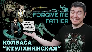 Бумер-шутер с митолом и Ктулху - Обзор Forgive Me Father I Битый Пиксель