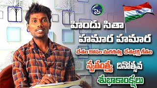 Hindu Sita Hamara Hamara | Patriotic Song | Naveen Interview Promo | SpyTv Janapadam | RJ Srikanth