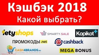 Сравнение лучших кэшбэк сервисов 2018 года для Алиэкспресс. Топ | рейтинг самых выгодных сервисов