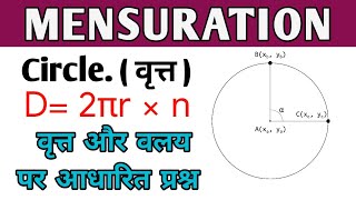 Circle वृत्त और वलय पर अधारित प्रश्न||सभी परिक्षा में पूछे जाने वाले प्रश्न@ranbhoomimaths1767