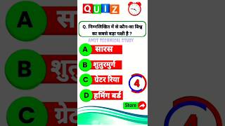 Gk Question | Gk in Hindi | Gk Question and Answer | gk today | gk question | General Knowledge | gk